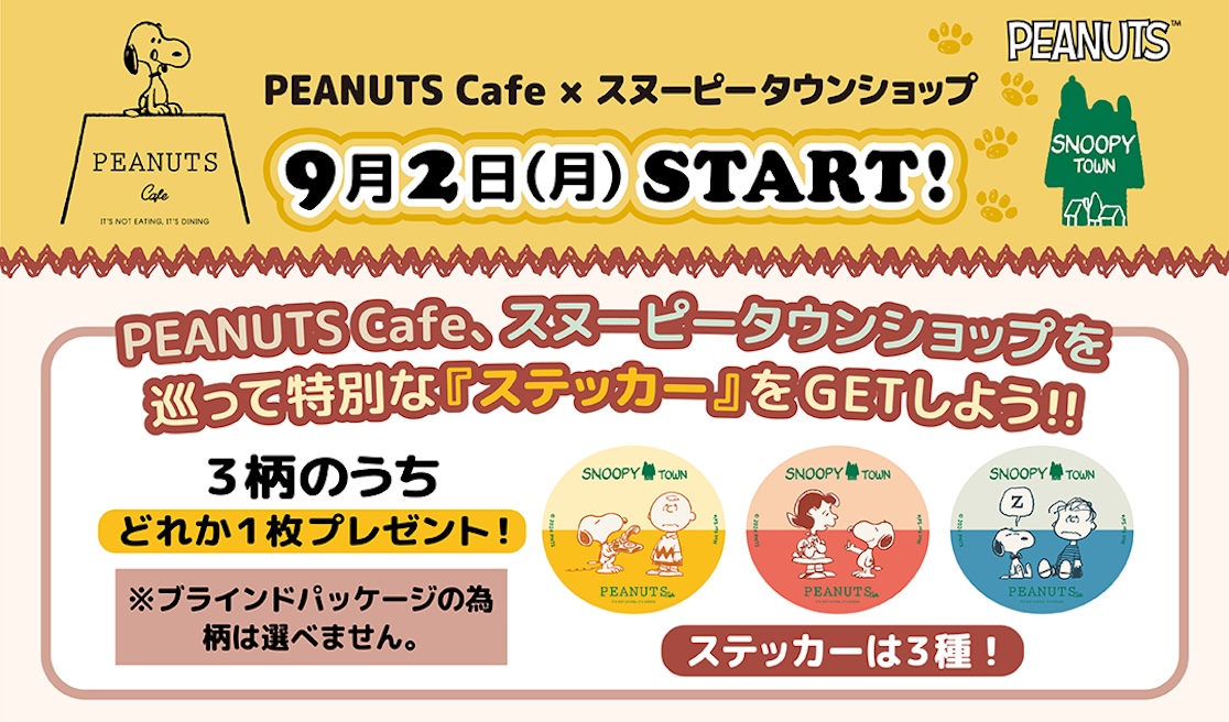 【期間限定】PEANUTS Cafe、スヌーピータウンショップを巡って特別な『ステッカー』をGETしよう！！